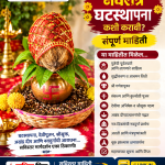 नवरात्र घटिकापूजन संपूर्ण विधी: संकल्पापासून आरतीपर्यंत जाणून घ्या पूजा पद्धती